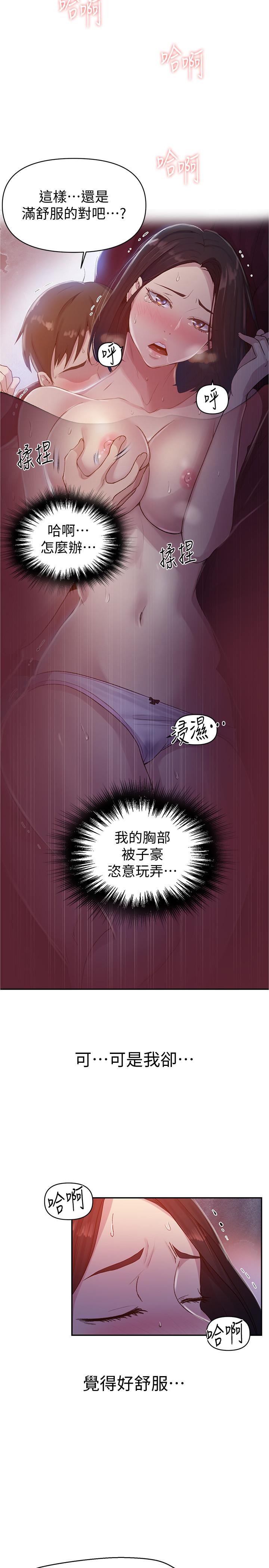 第71話-我該不會.要跟子豪...