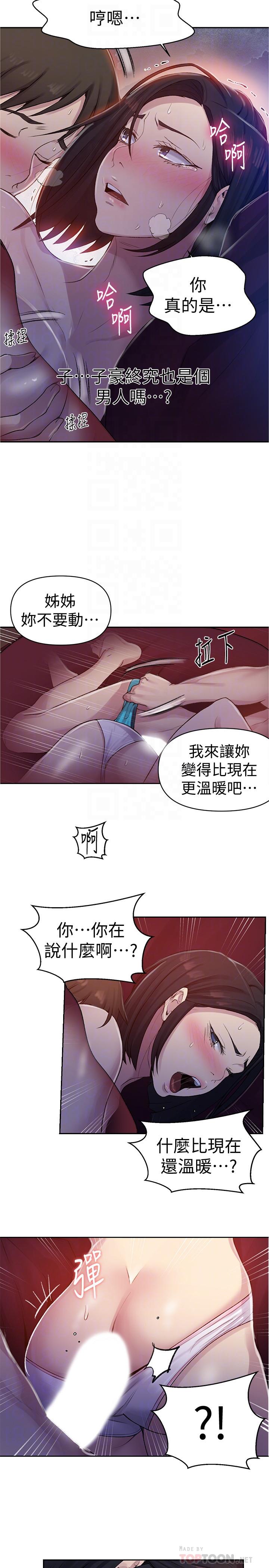 第71話-我該不會.要跟子豪...