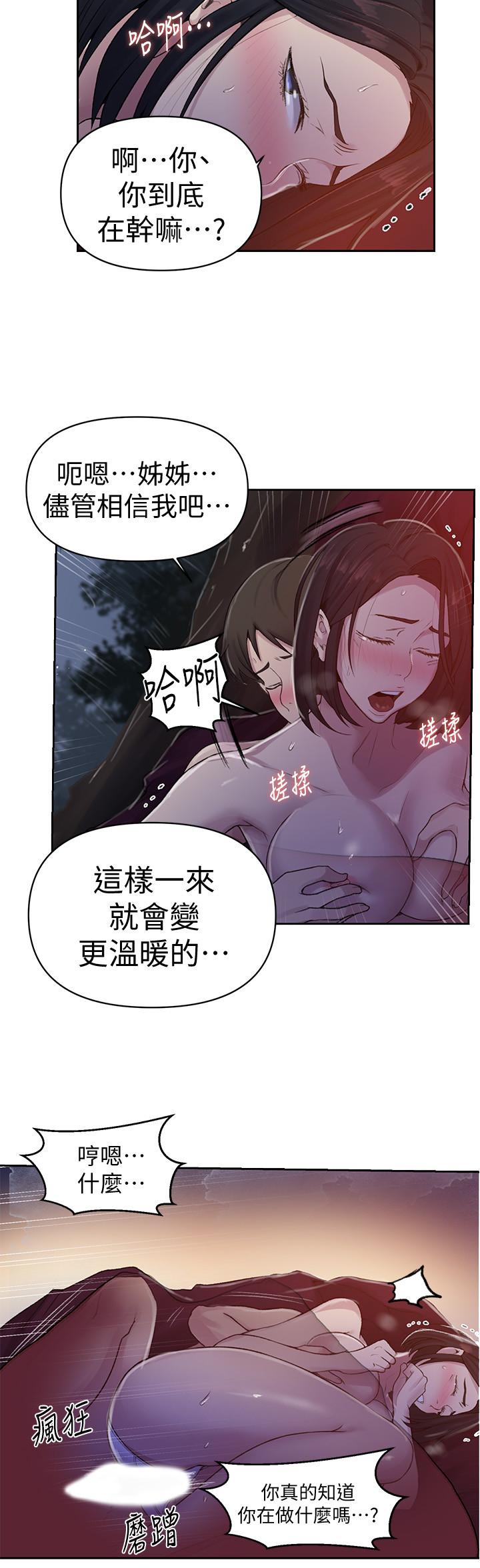 第71話-我該不會.要跟子豪...