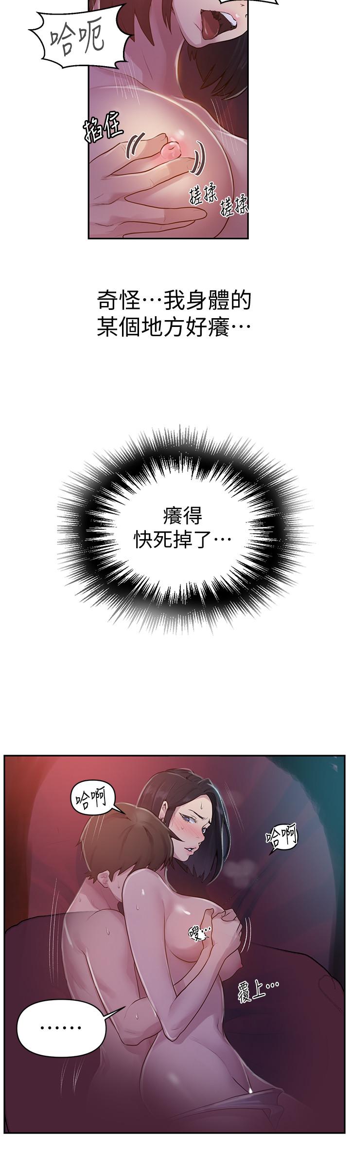 第71話-我該不會.要跟子豪...
