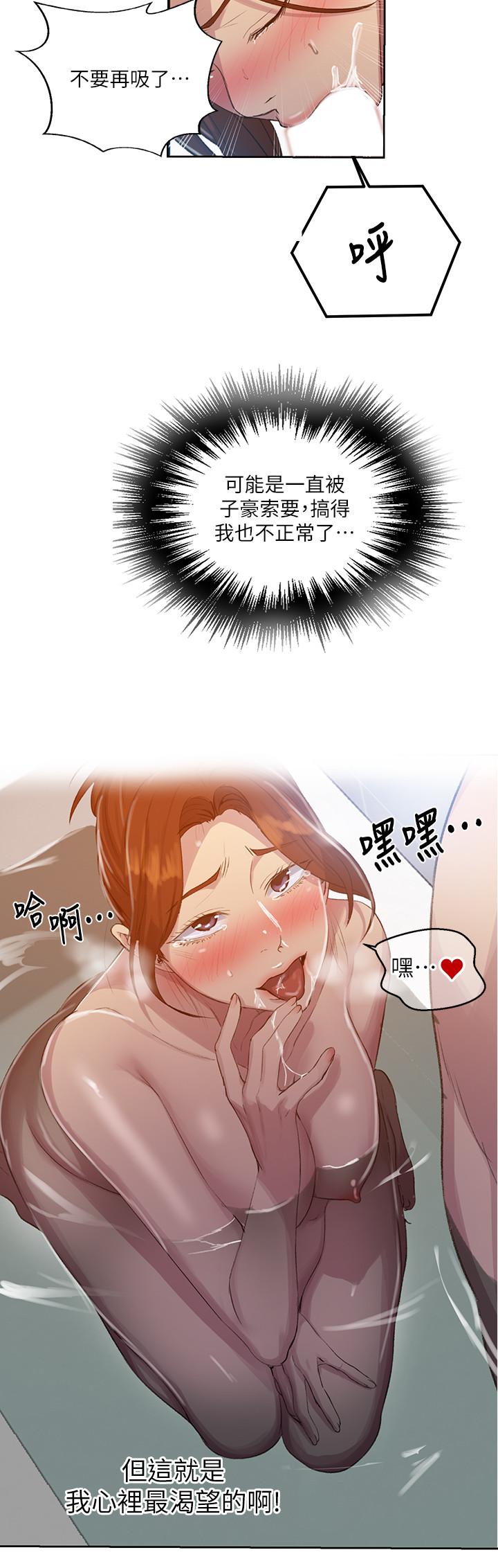 第87話-與阿姨一起體驗解放