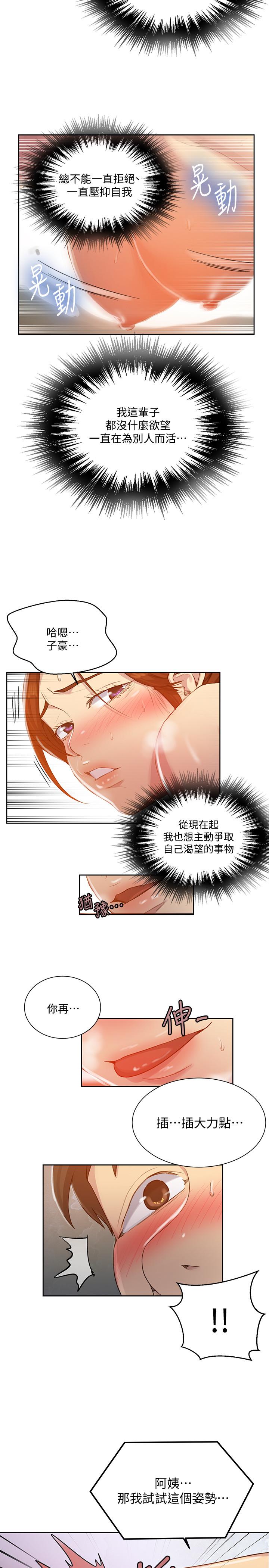 第87話-與阿姨一起體驗解放