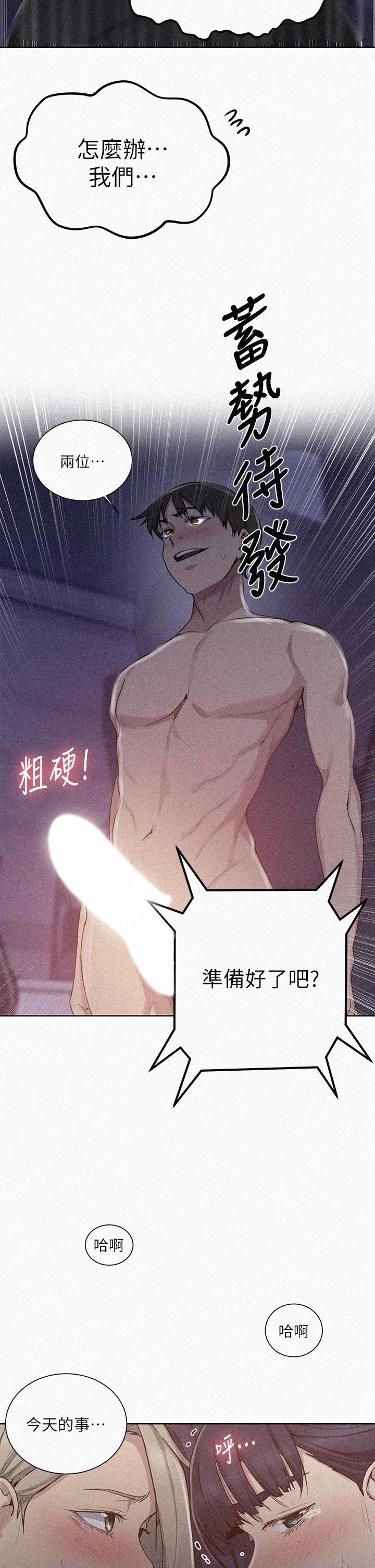 第100話-爭風吃醋的3P遊戲