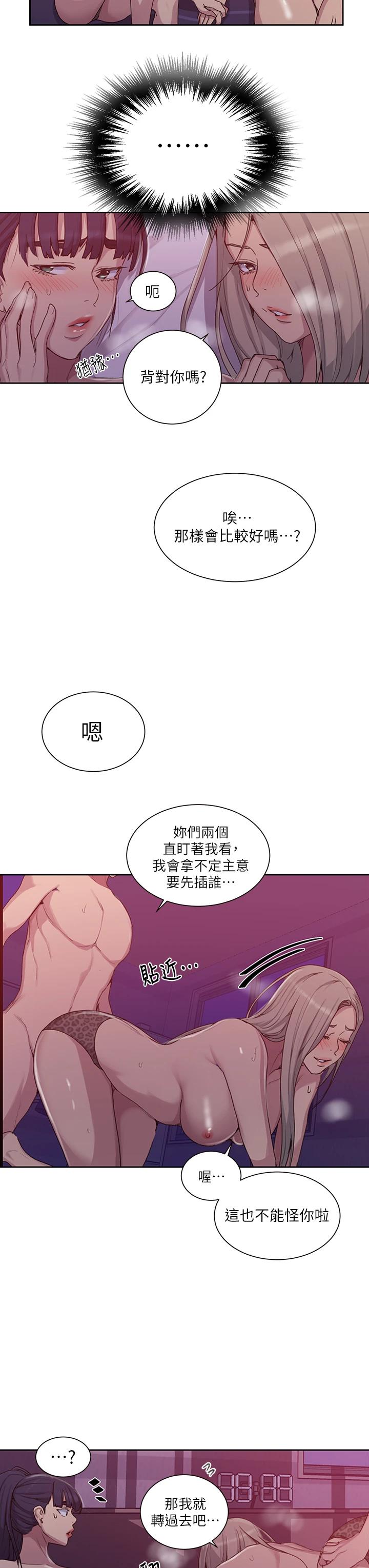 第100話-爭風吃醋的3P遊戲