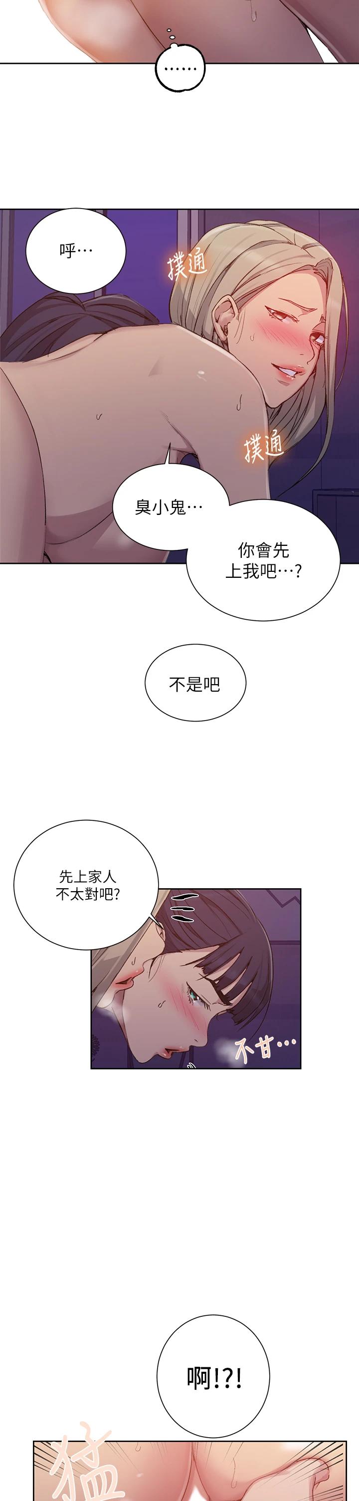 第100話-爭風吃醋的3P遊戲