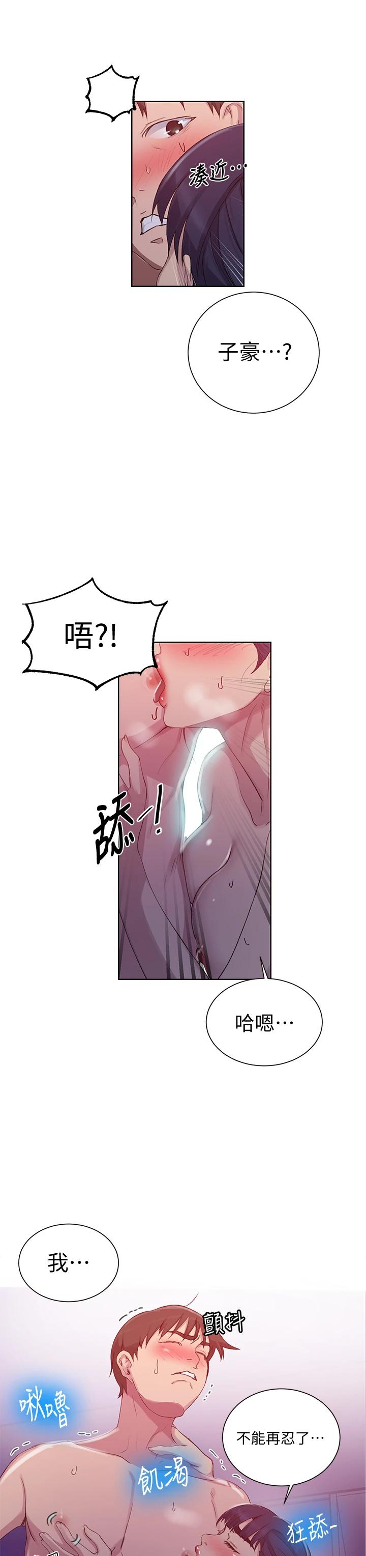 第100話-爭風吃醋的3P遊戲