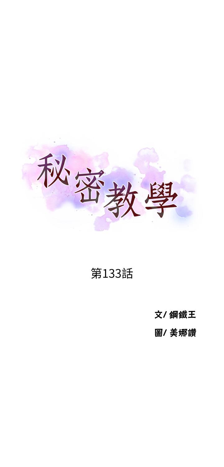 第133話-今晚獨享子豪的肉棒