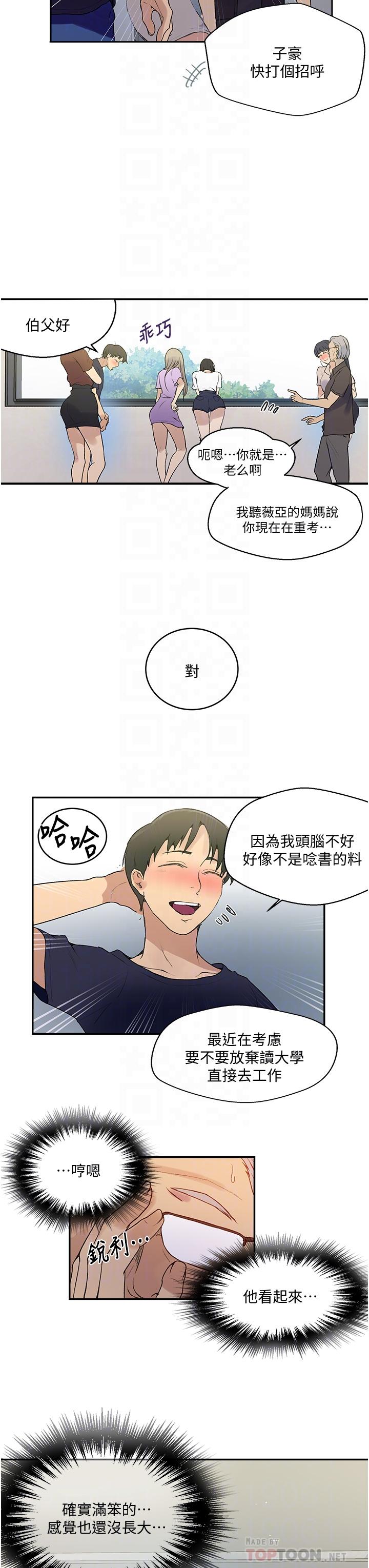 第133話-今晚獨享子豪的肉棒