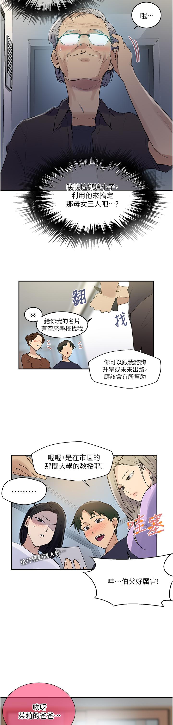 第133話-今晚獨享子豪的肉棒