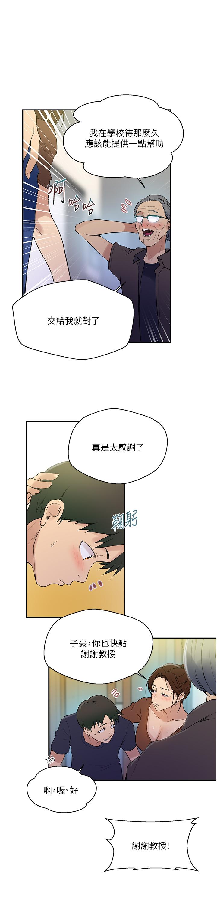 第133話-今晚獨享子豪的肉棒