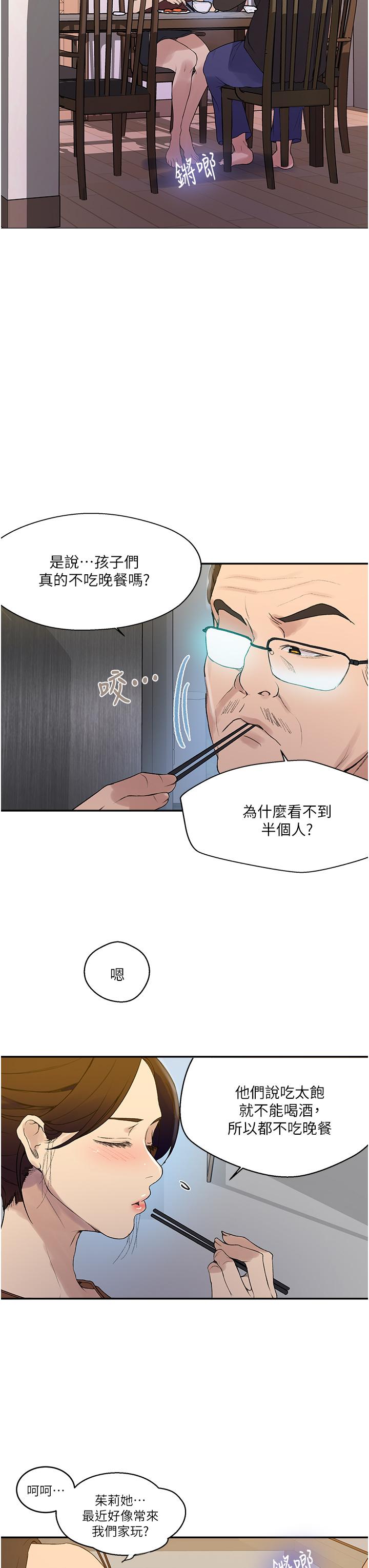 第133話-今晚獨享子豪的肉棒