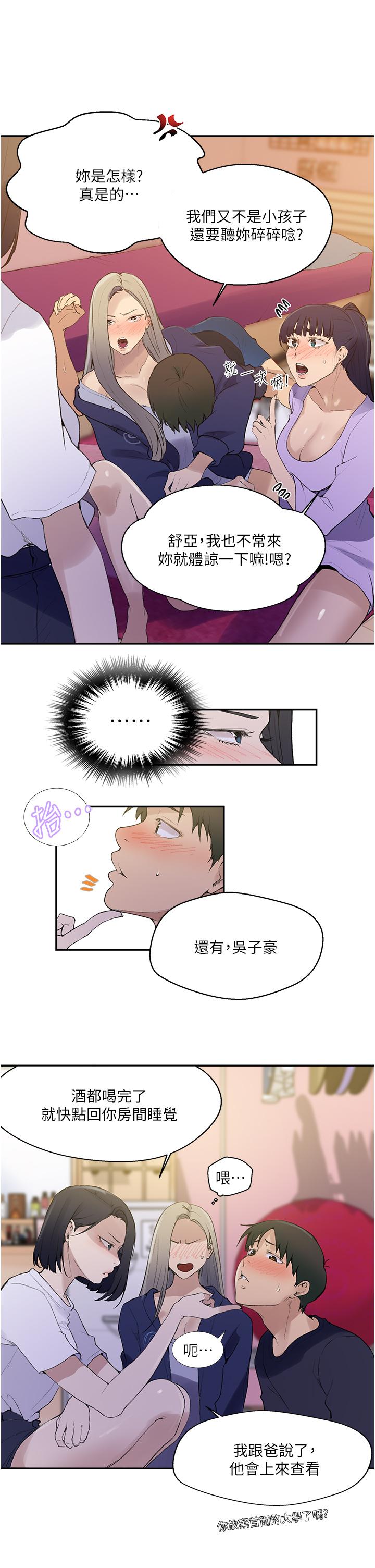 第133話-今晚獨享子豪的肉棒