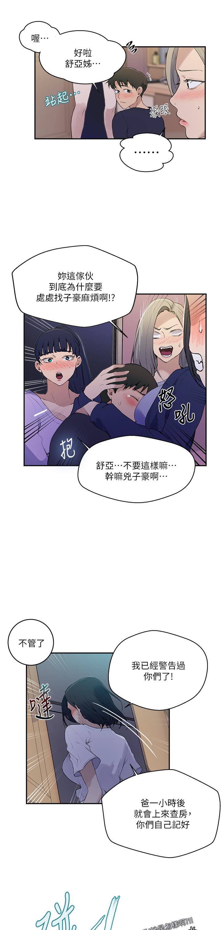 第133話-今晚獨享子豪的肉棒