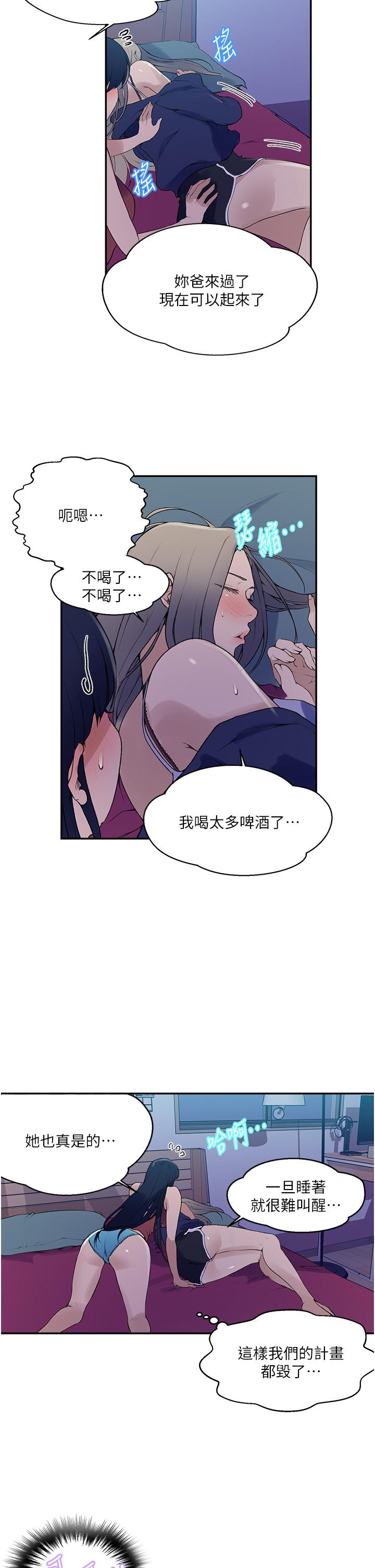 第133話-今晚獨享子豪的肉棒