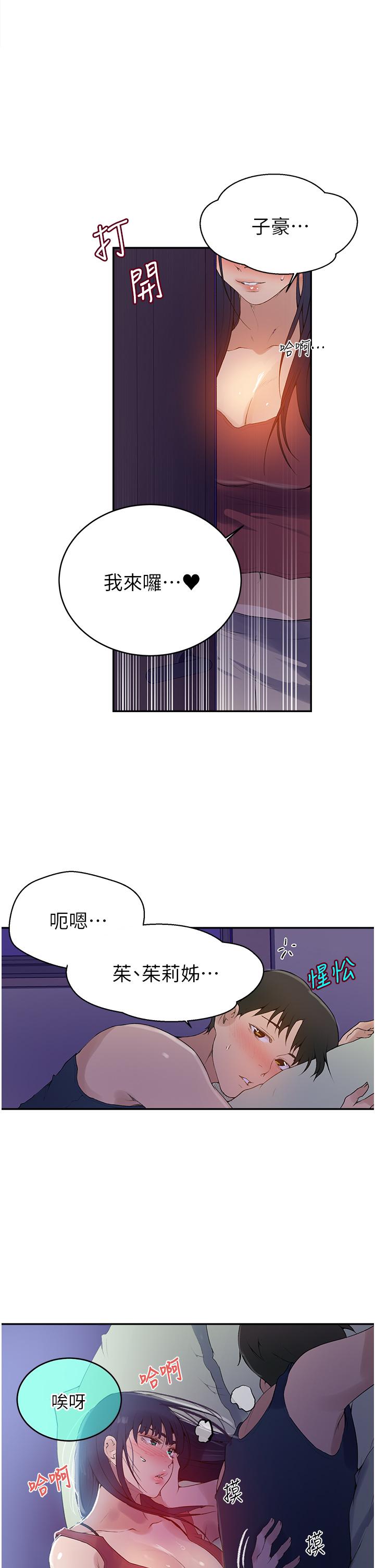 第133話-今晚獨享子豪的肉棒