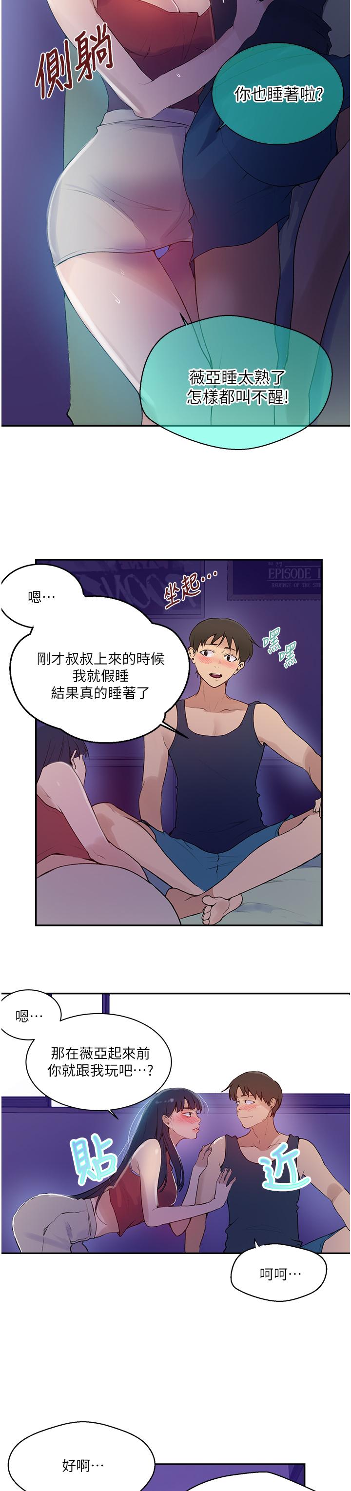 第133話-今晚獨享子豪的肉棒