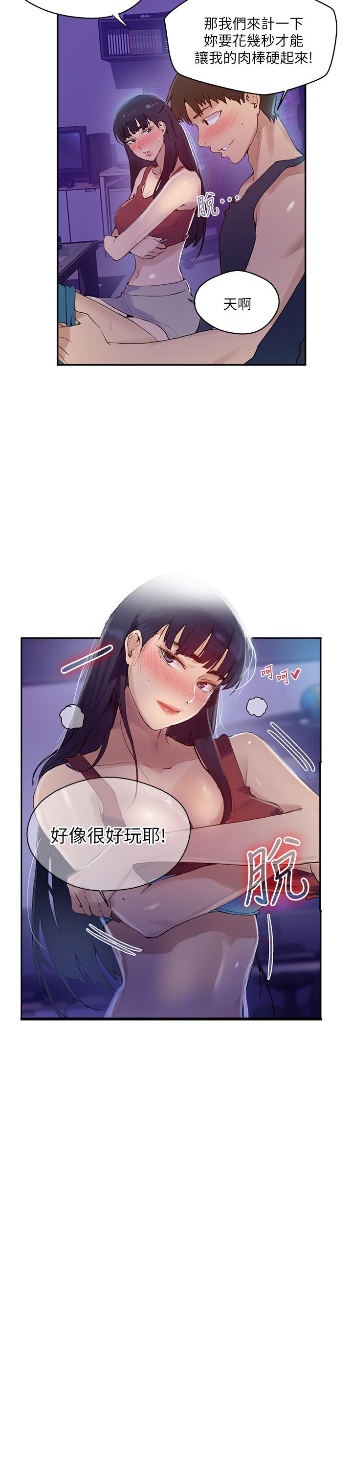 第133話-今晚獨享子豪的肉棒