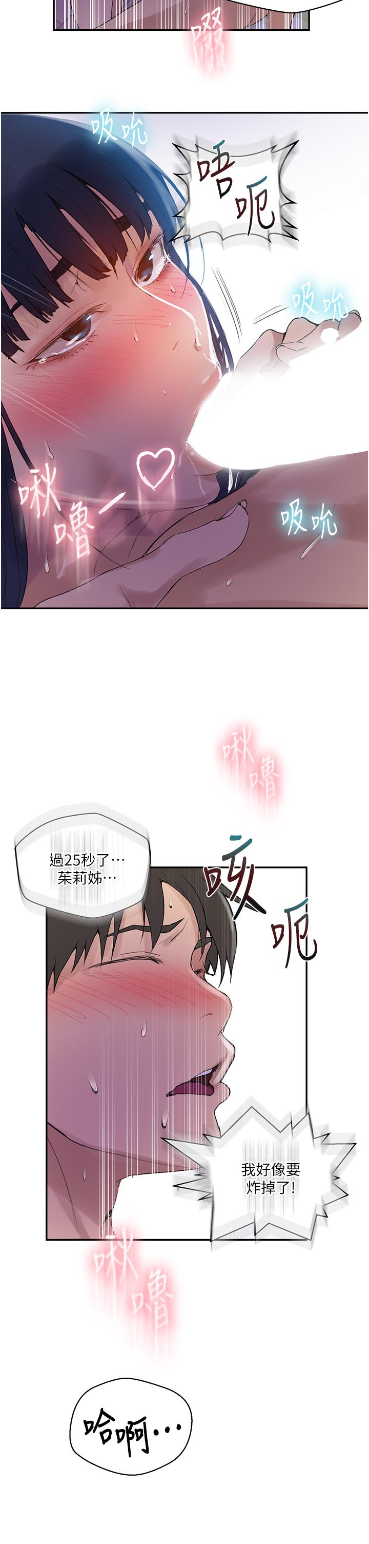 第133話-今晚獨享子豪的肉棒