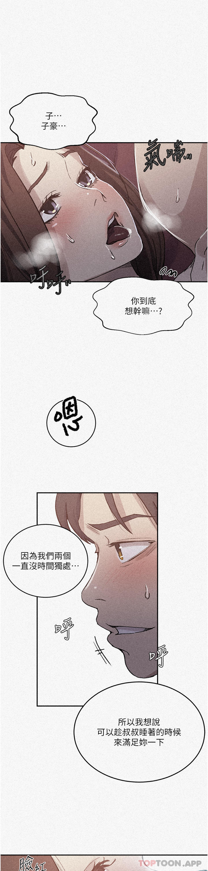 第172話-在老公面前被幹爽度加倍