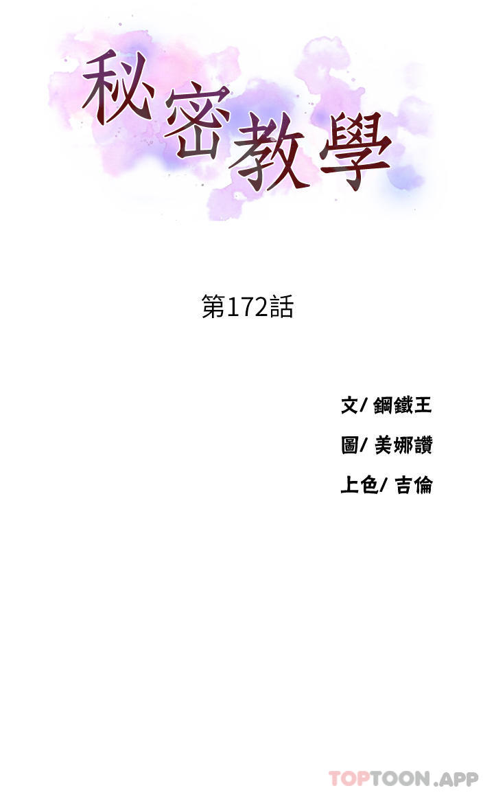第172話-在老公面前被幹爽度加倍