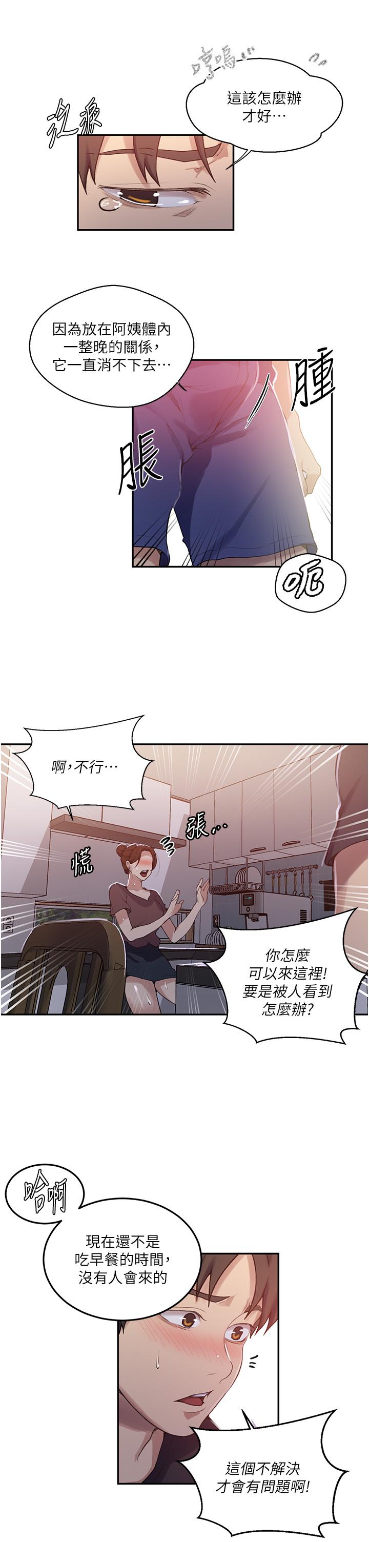 第173話-光天化日之下在廚房開幹