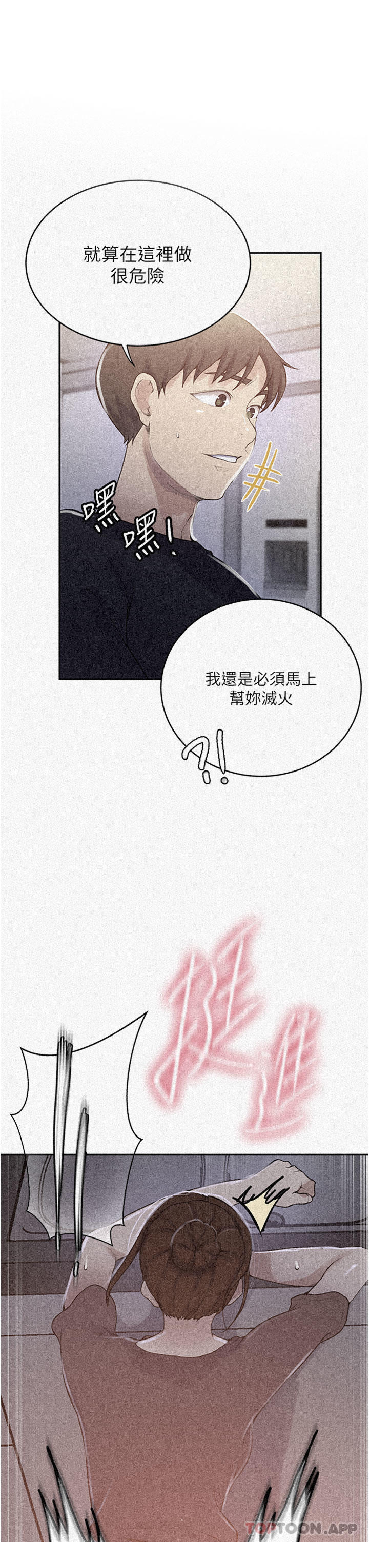 第174話-妳就是我今天的早餐