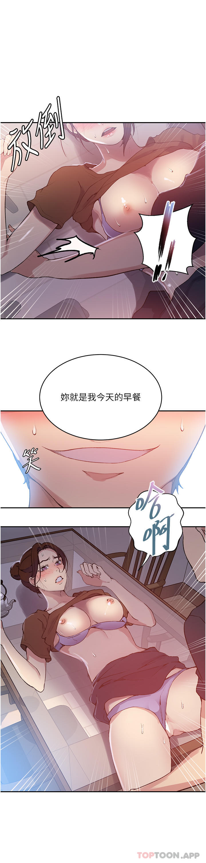 第174話-妳就是我今天的早餐