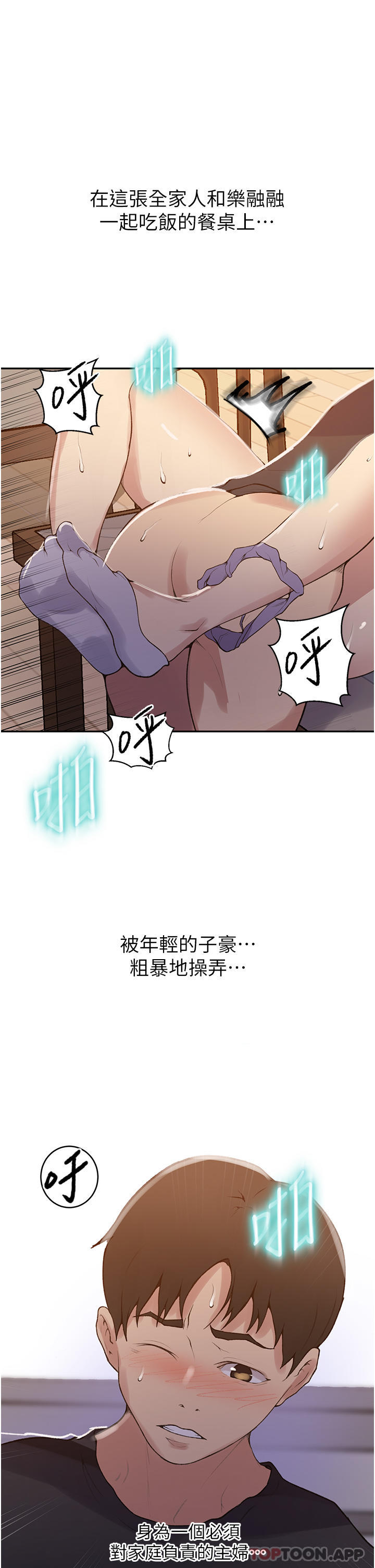 第174話-妳就是我今天的早餐