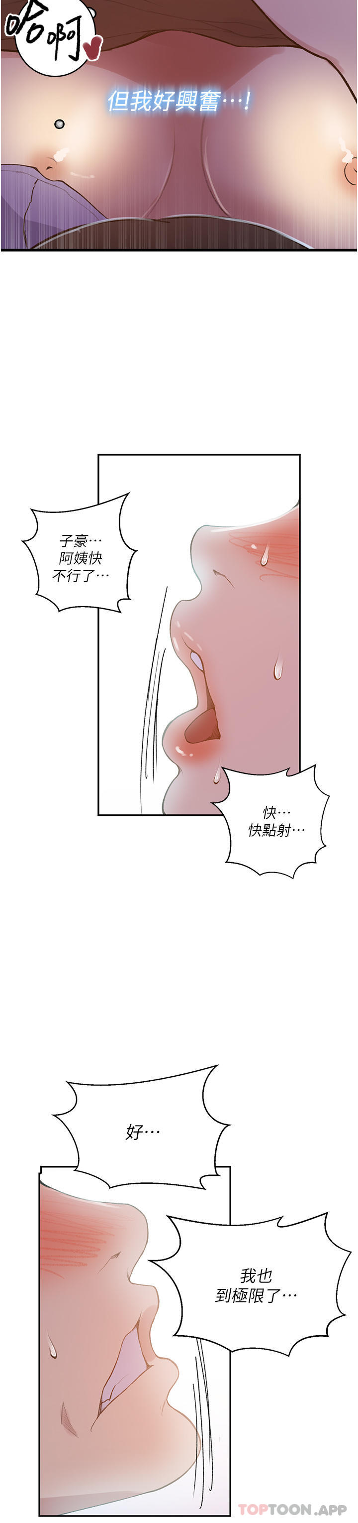 第174話-妳就是我今天的早餐