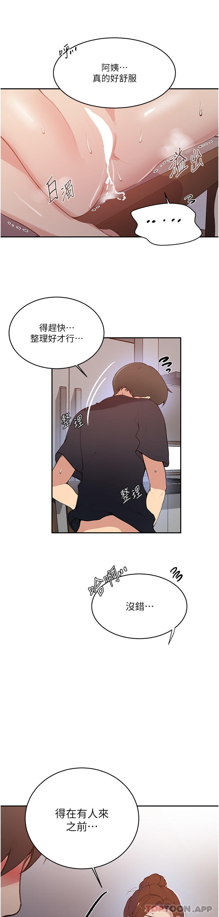 第174話-妳就是我今天的早餐