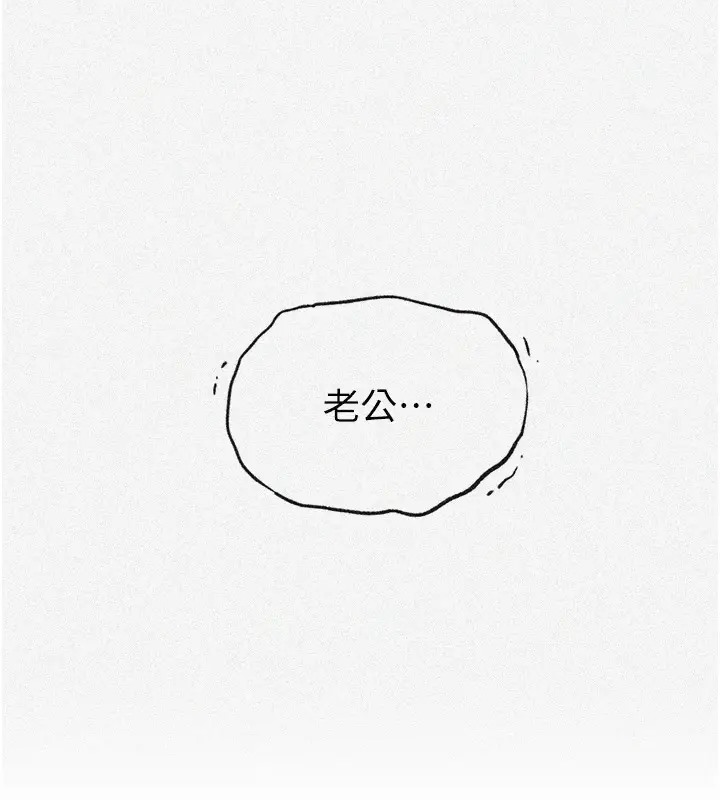 第235話-叔叔在睡覺，去主臥做吧!