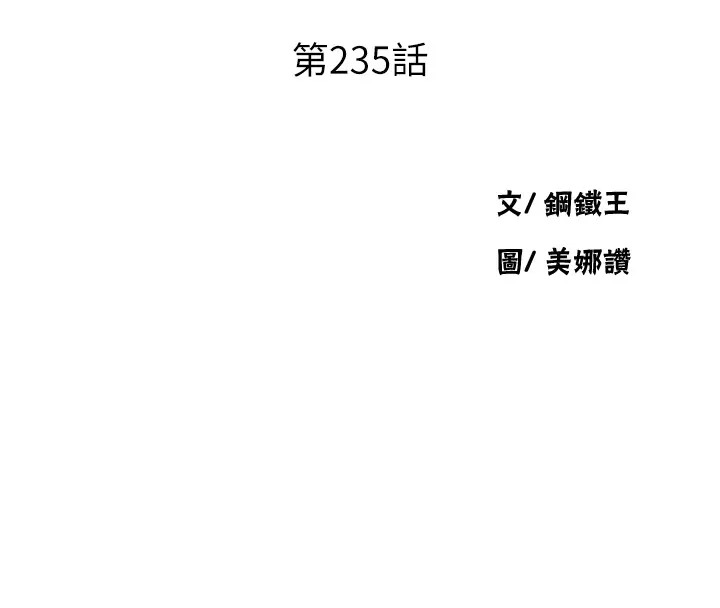 第235話-叔叔在睡覺，去主臥做吧!