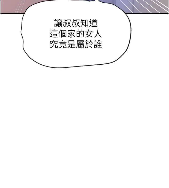 第235話-叔叔在睡覺，去主臥做吧!