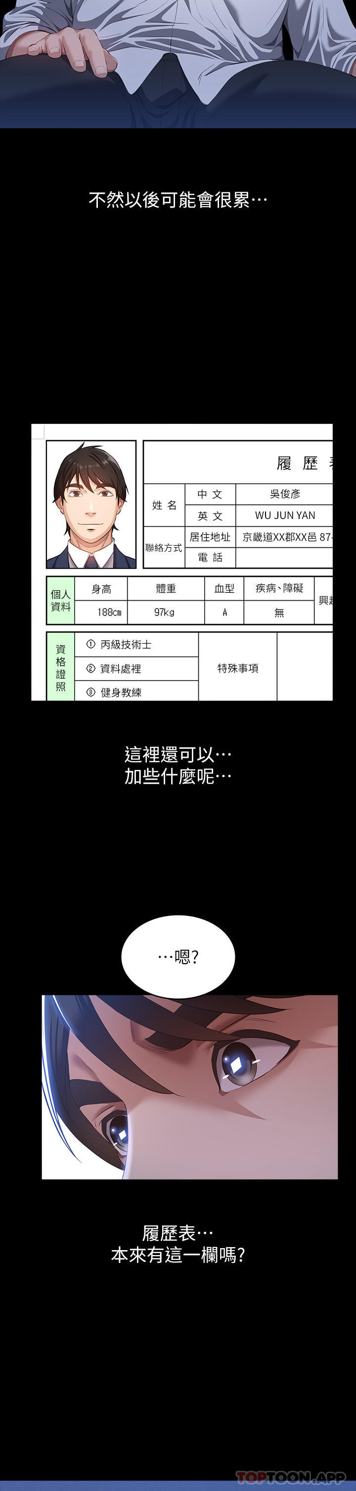 第55話-履歷表2.0