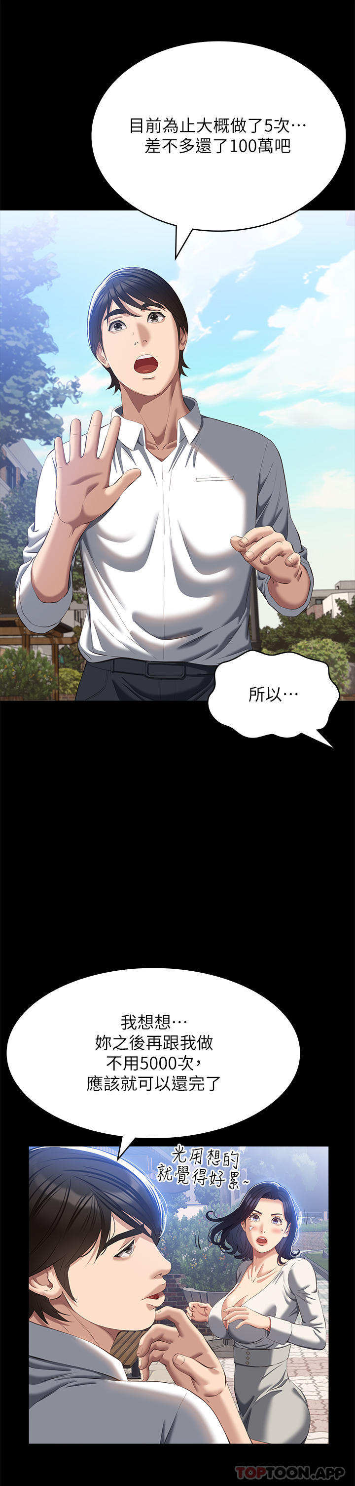 第55話-履歷表2.0