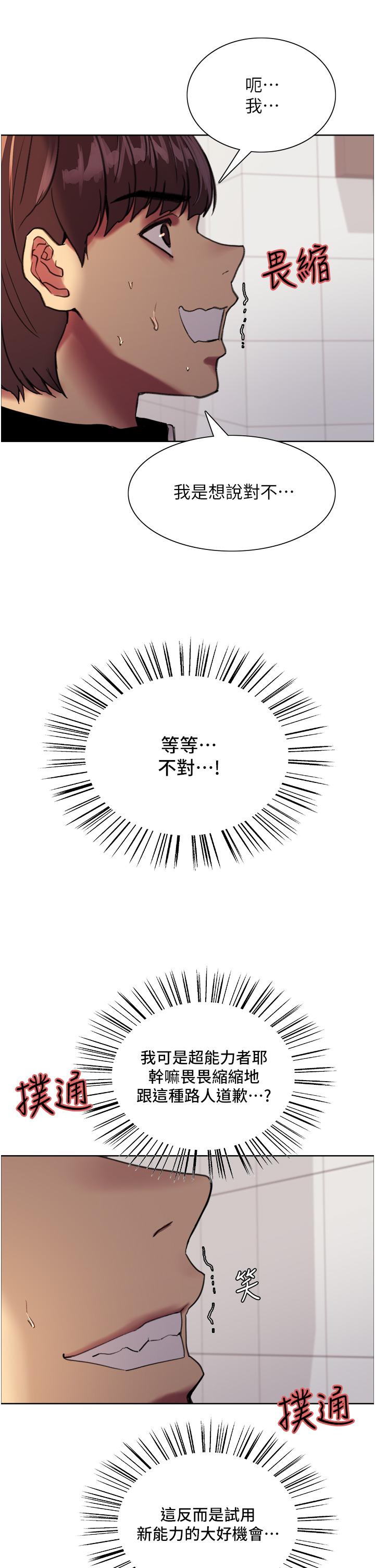 第25話-用你的嘴舔乾淨