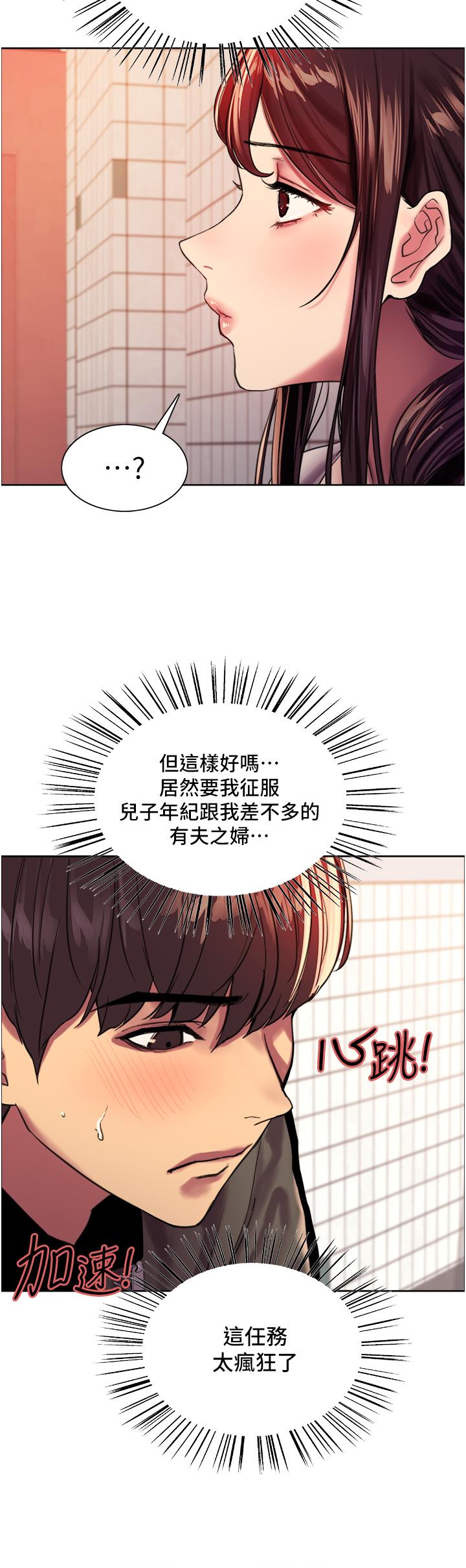 第27話-請你跟我做愛
