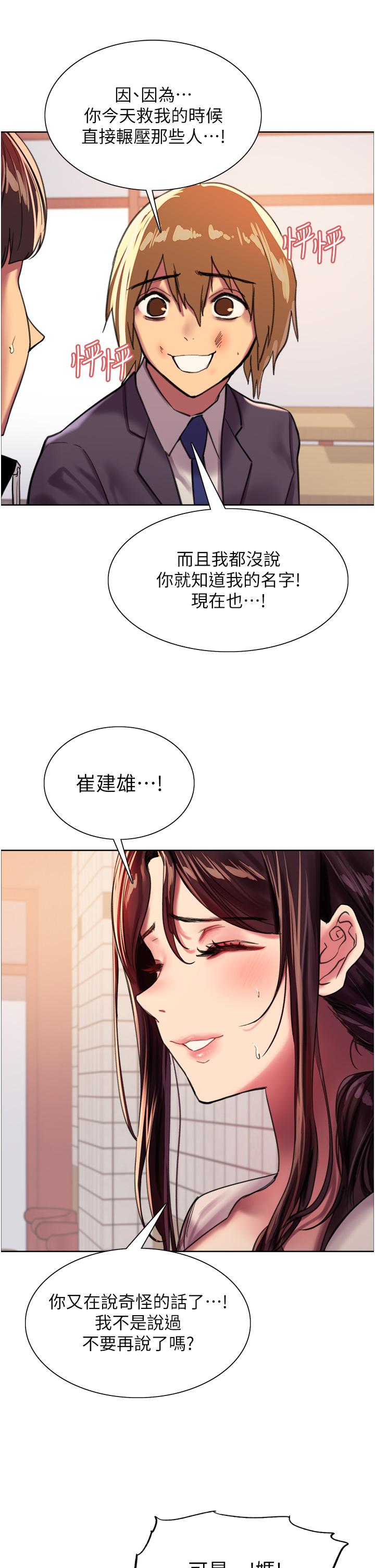 第27話-請你跟我做愛