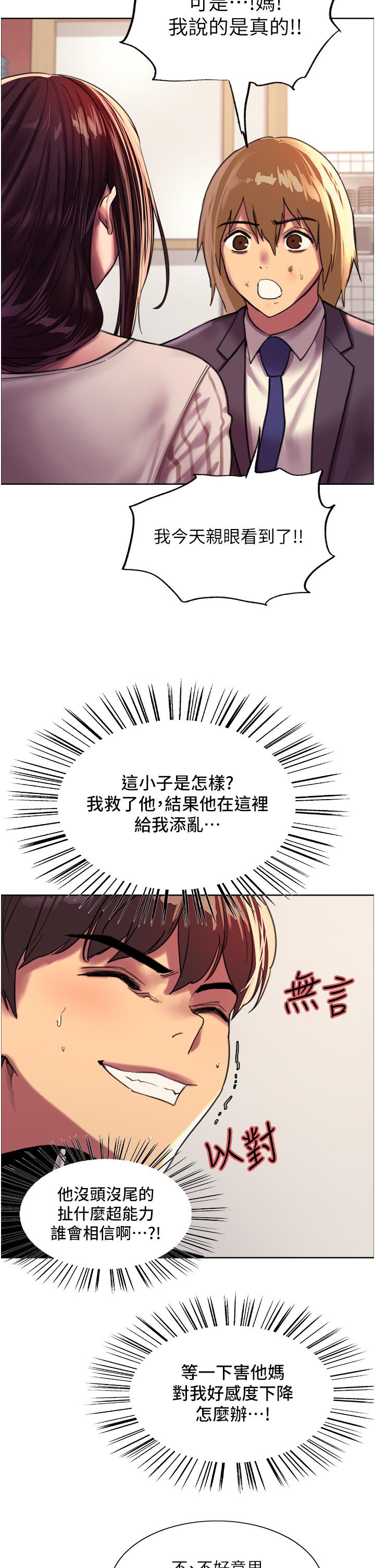 第27話-請你跟我做愛
