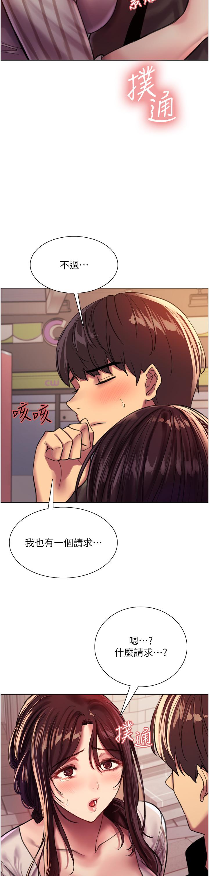 第27話-請你跟我做愛