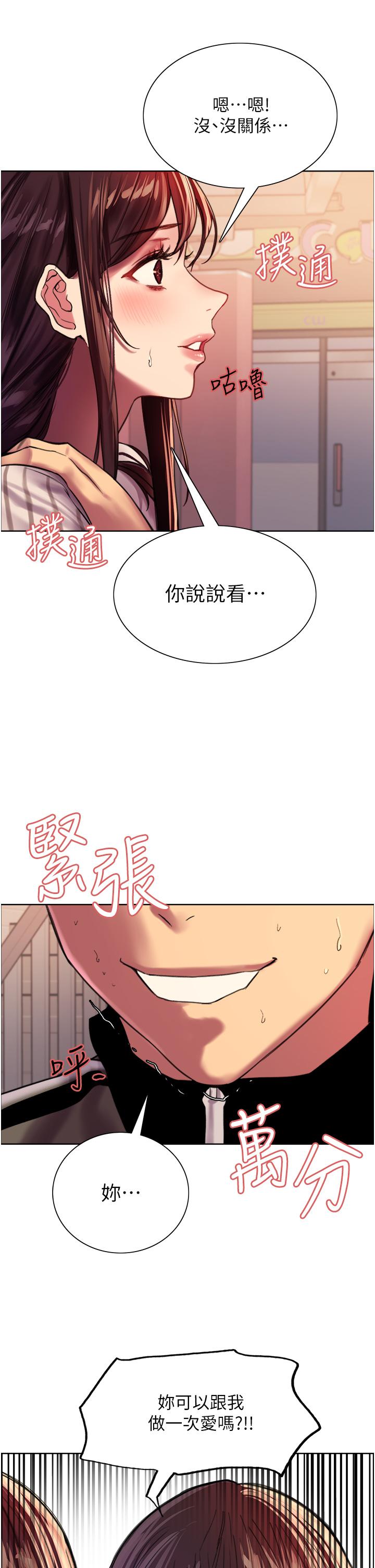 第27話-請你跟我做愛