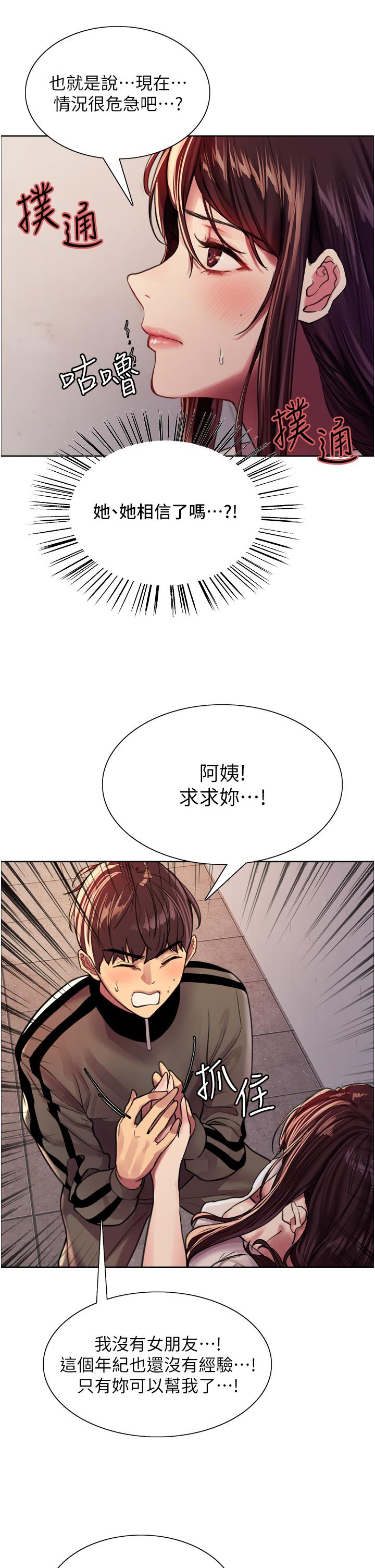 第28話-用嘴報答你