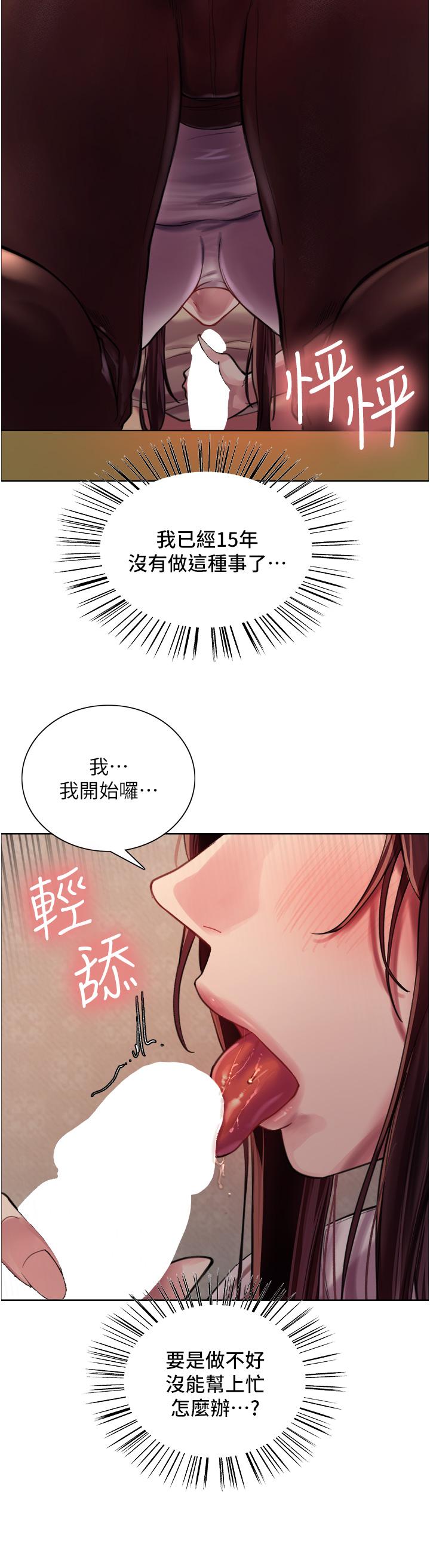 第28話-用嘴報答你