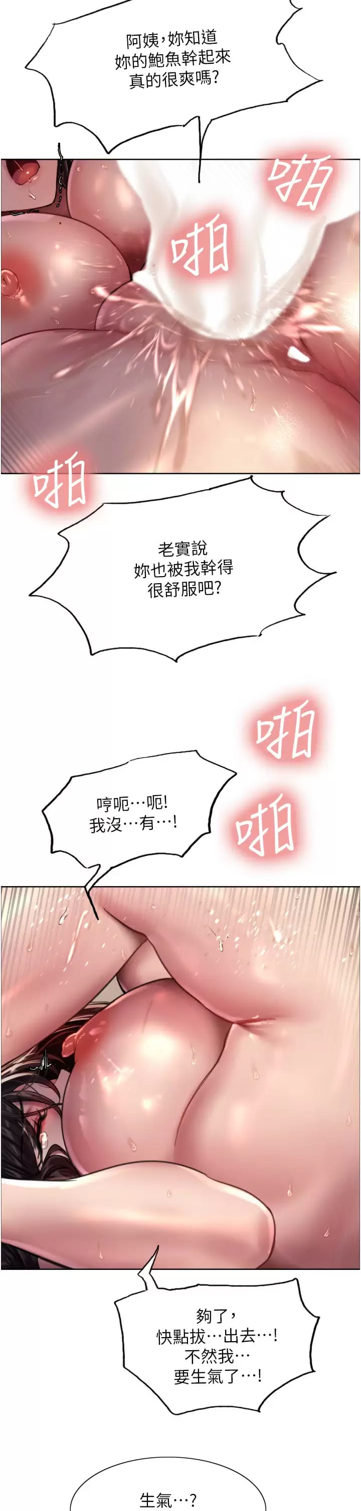 第31话-为乖巧的阿姨注入新鲜优格