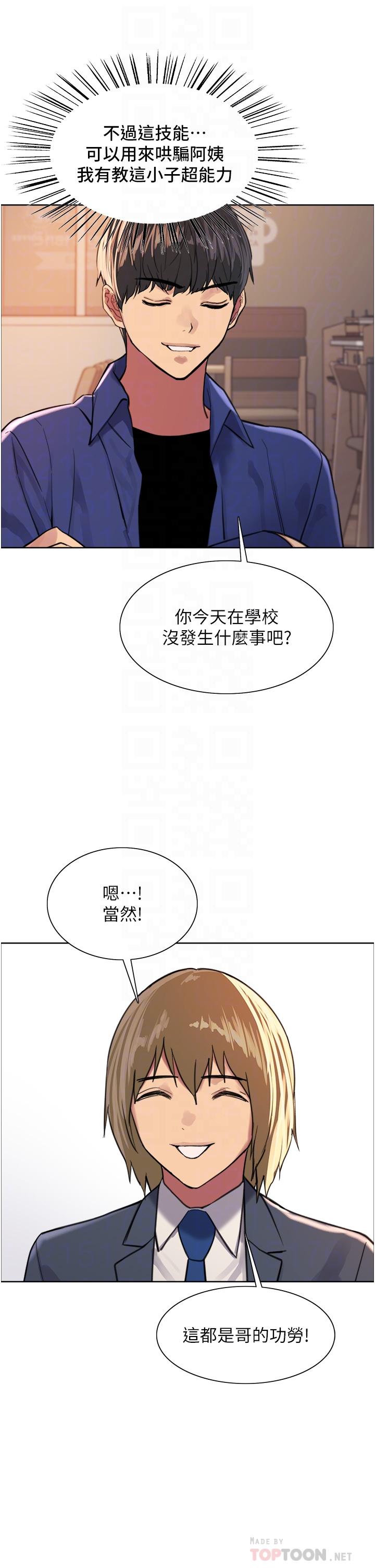第33話-性感阿姨的正妹女兒