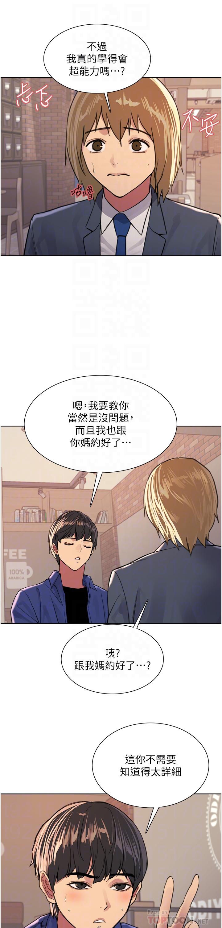 第33話-性感阿姨的正妹女兒