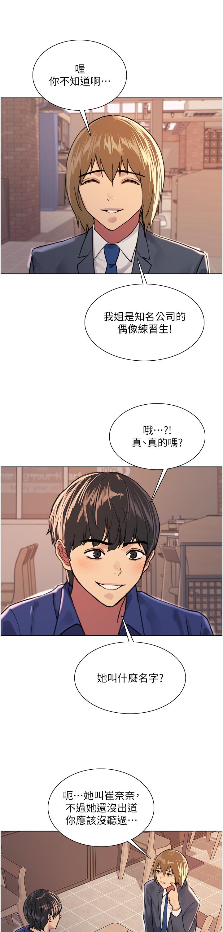 第33話-性感阿姨的正妹女兒