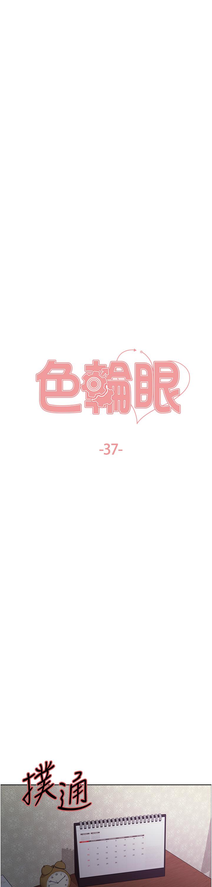 第37話-脫光光罰站