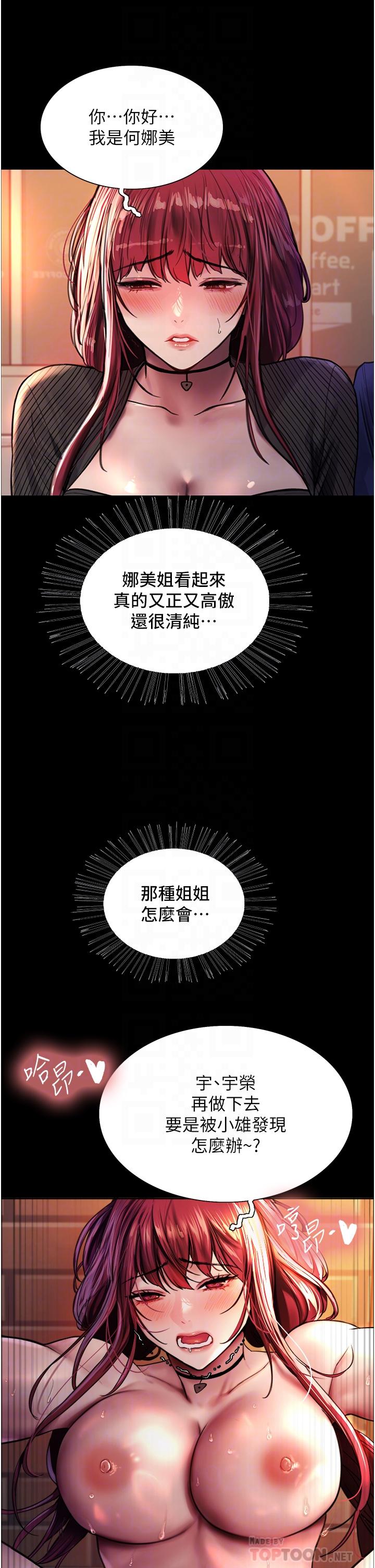 第37話-脫光光罰站