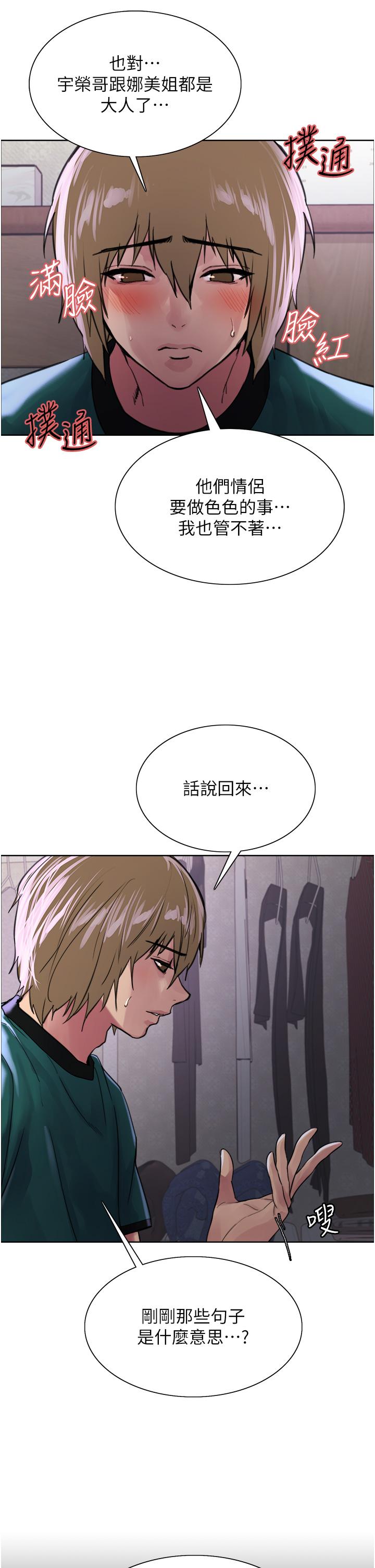 第37話-脫光光罰站